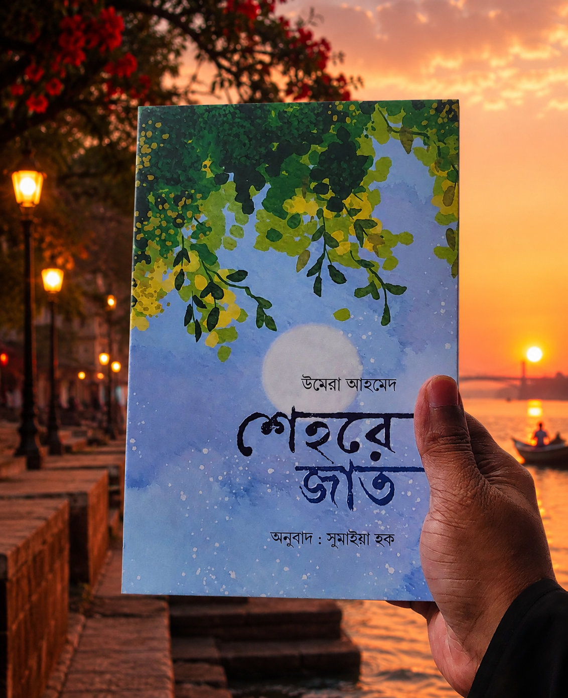 শেহরে জাত