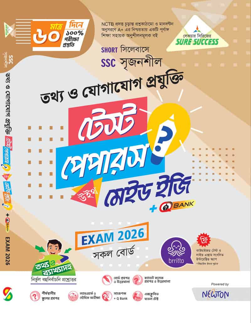 তথ্য ও যোগাযোগ প্রযুক্তি এসএসসি টেস্ট পেপারস উইথ মেইড ইজি