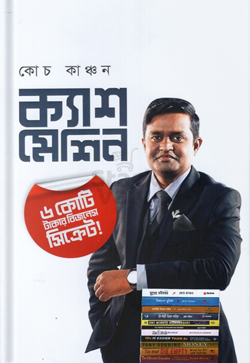 ক্যাশ মেশিন