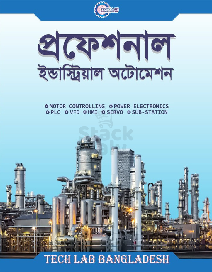 প্রফেশনাল ইন্ডাস্ট্রিয়াল অটোমেশন