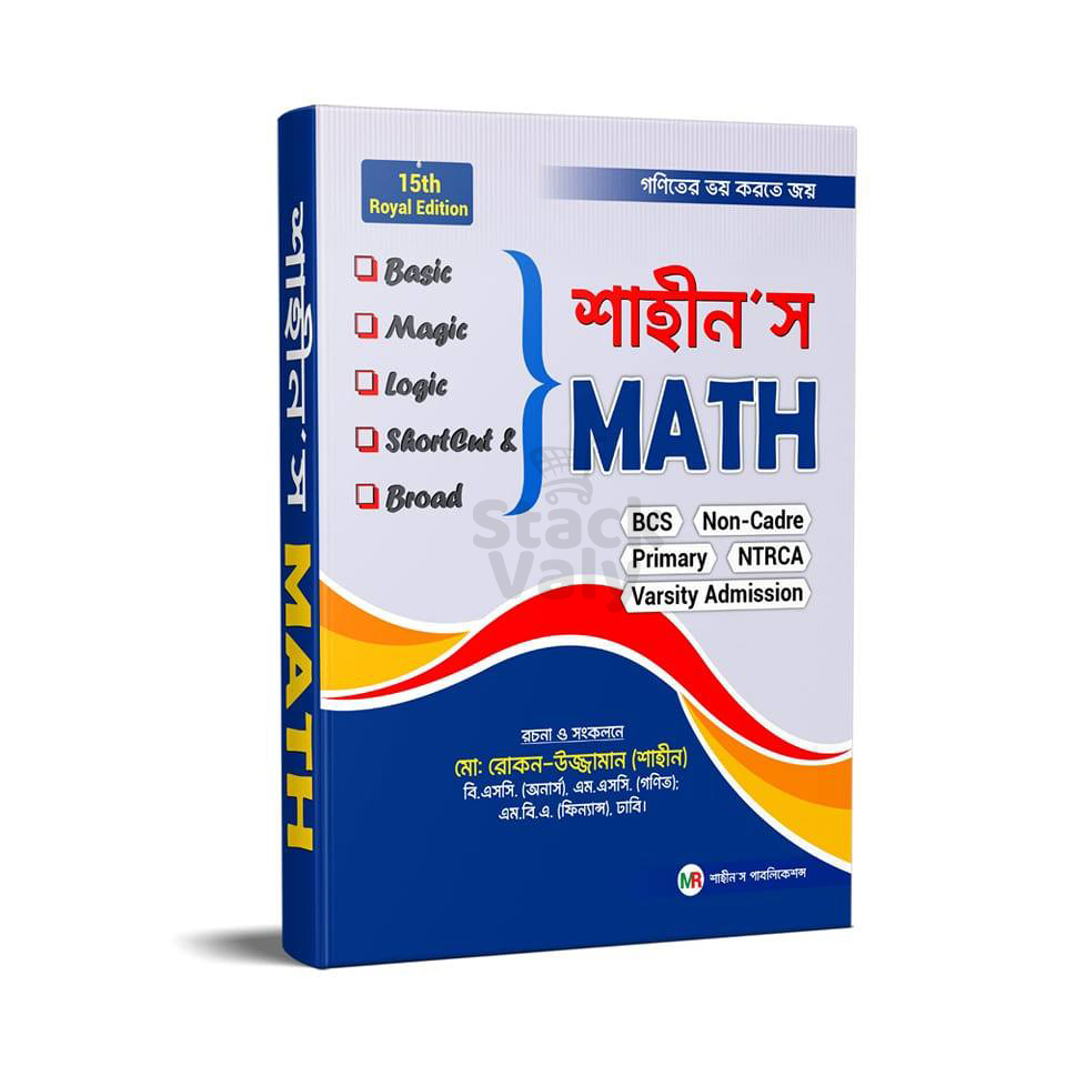 শাহীন'স Math