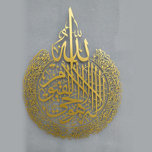 Ayatul Kursi Islamic Calligraphy