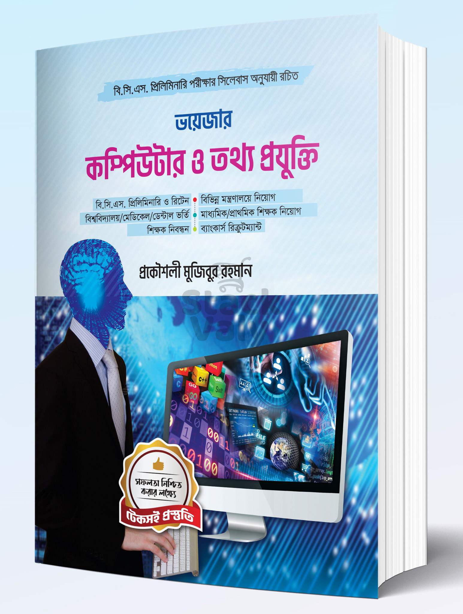 ভয়েজার কম্পিউটার ও তথ্য প্রযুক্তি