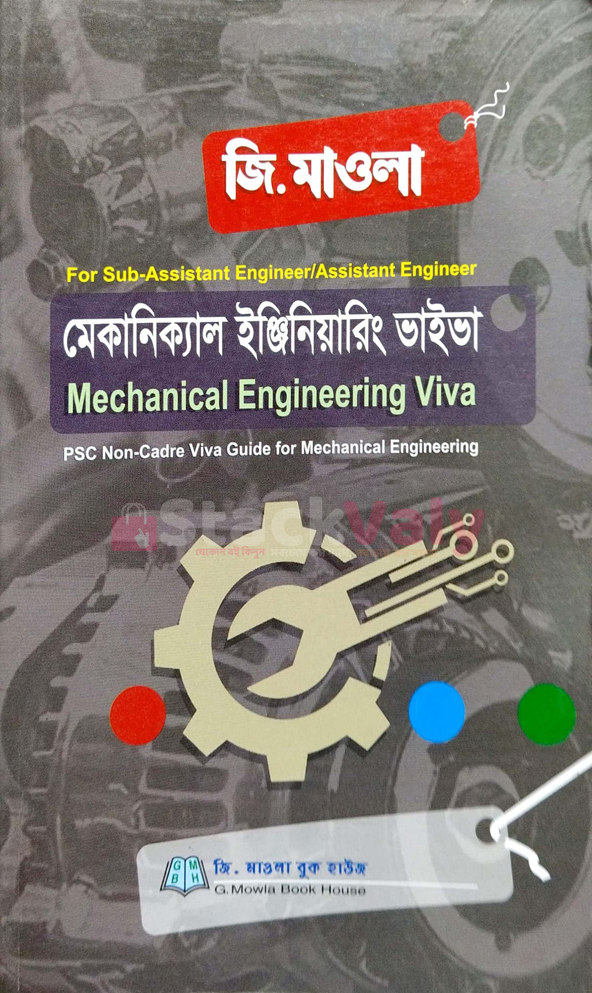 মেকানিক্যাল ইঞ্জিনিয়ারিং ভাইভা