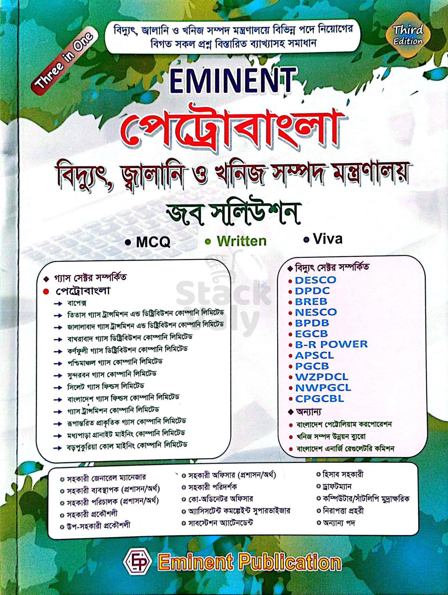 Eminent পেট্রোবাংলা ,বিদ্যুৎ,জ্বালানি ও খনিজ সম্পদ মন্ত্রণালয় জব সলিউশন (MCQ, Written, Viva)