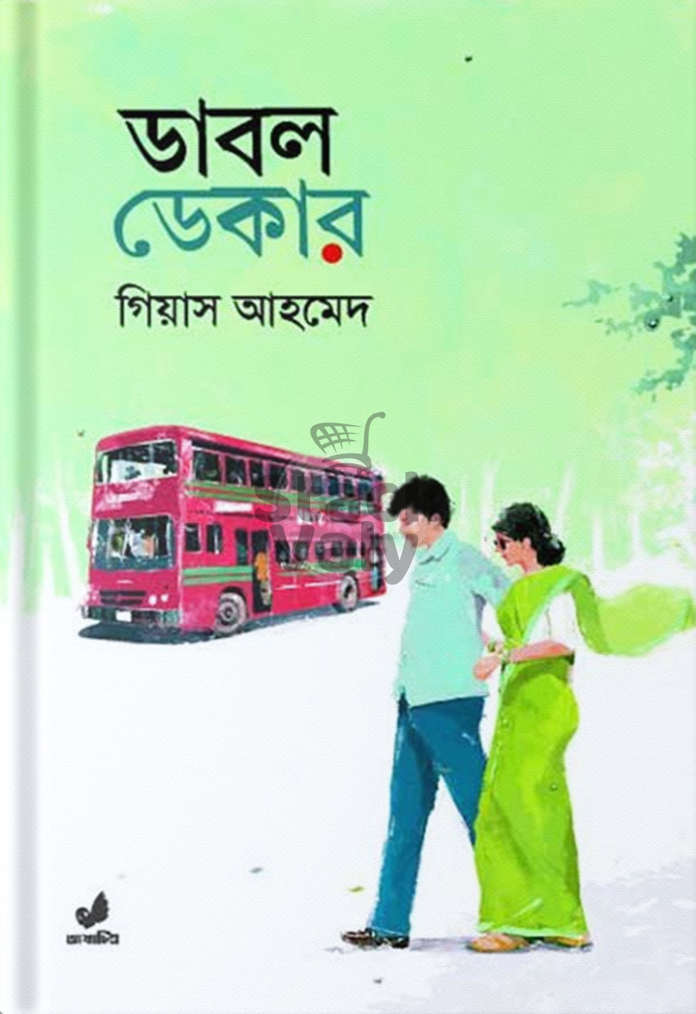 ডাবল ডেকার