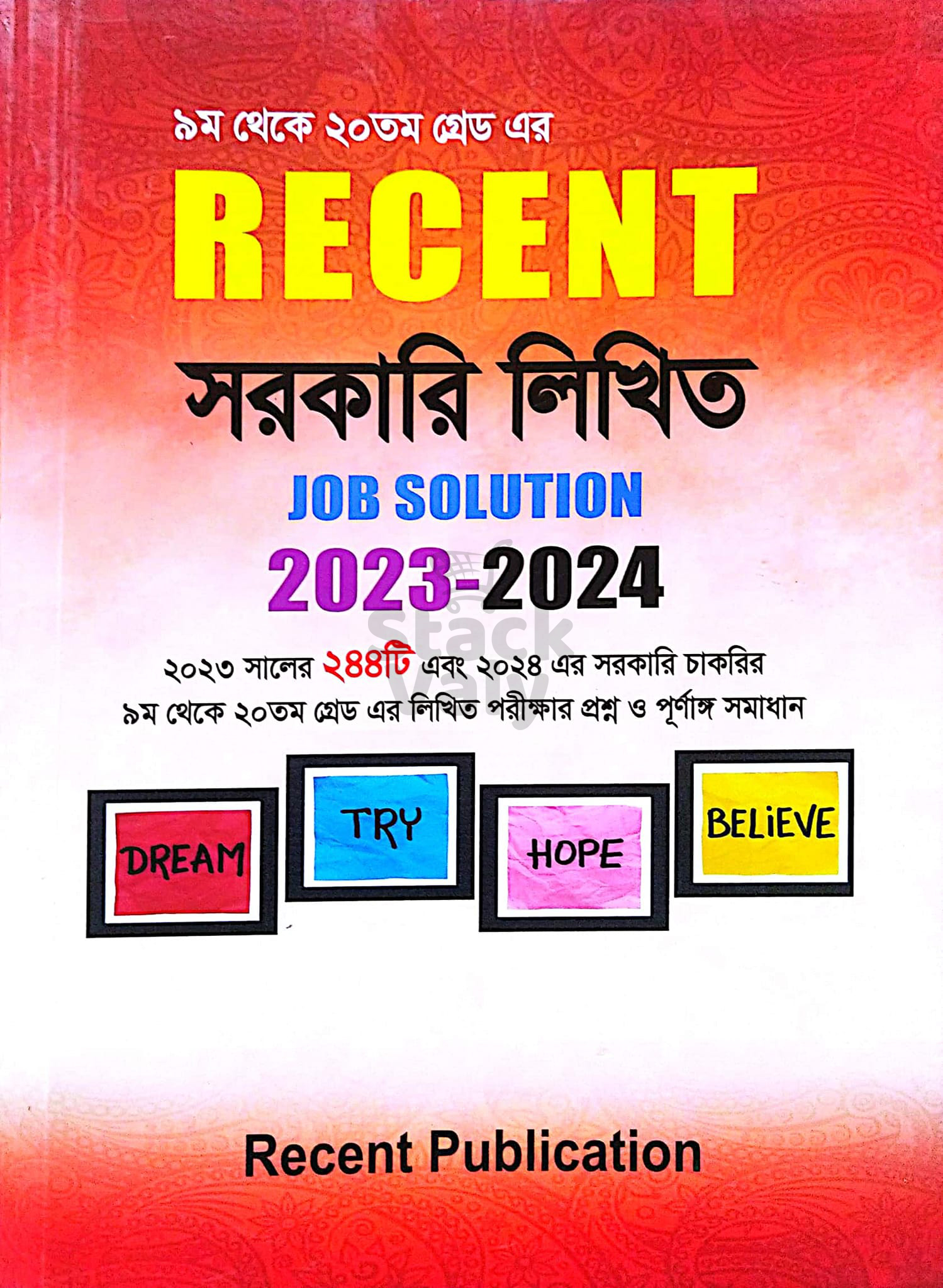 Recent সরকারি লিখিত Job Solution