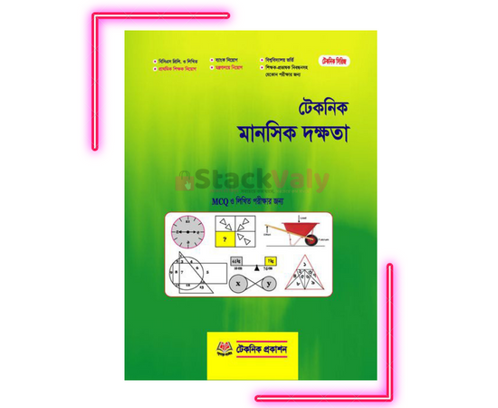 টেকনিক মানসিক দক্ষতা