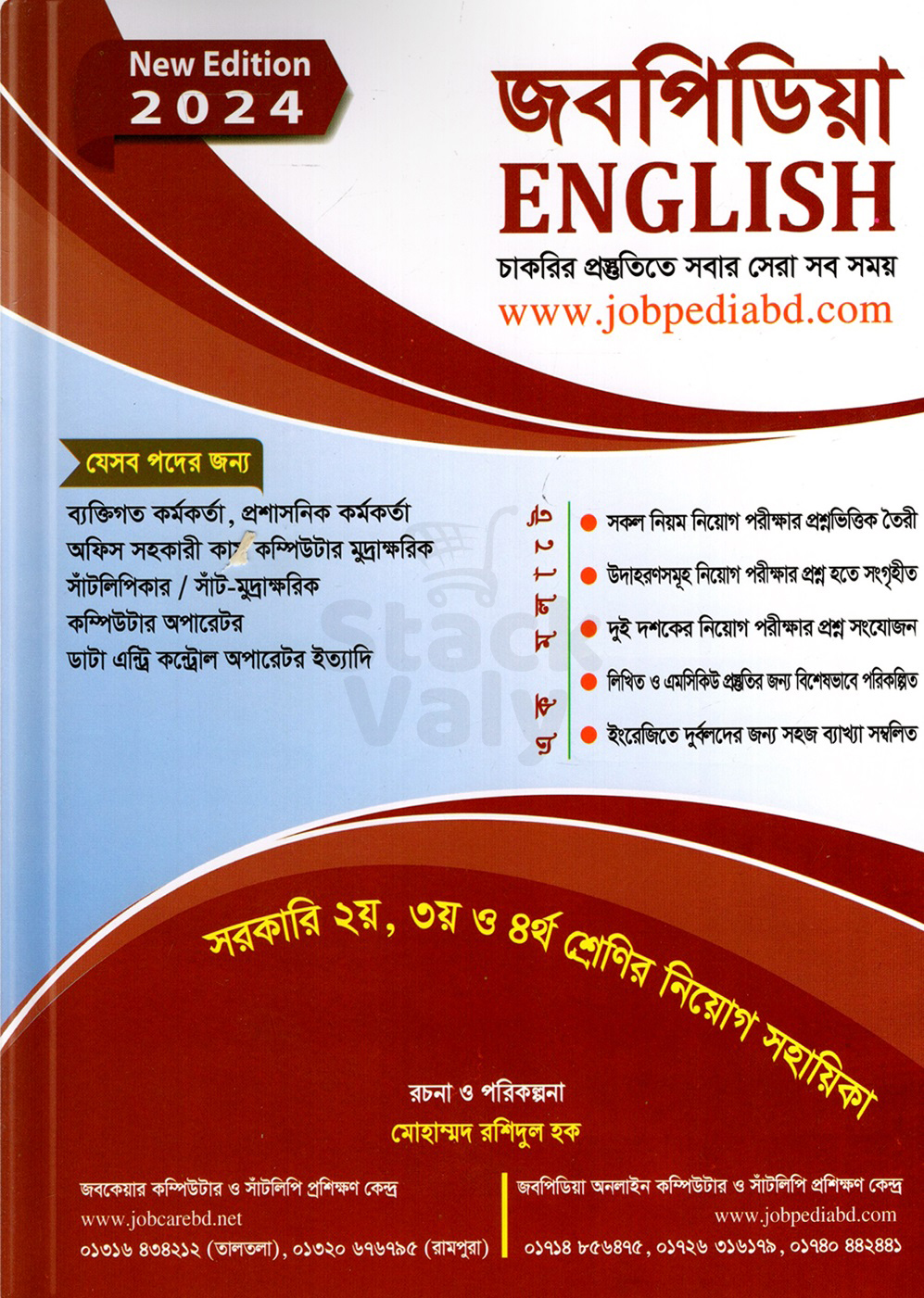 জব পিডিয়া English