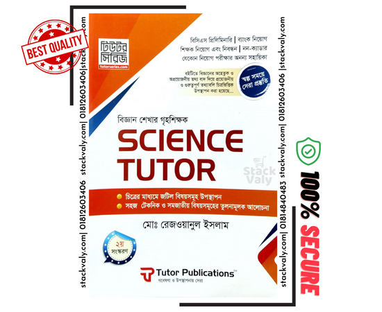 Science Tutor (বিজ্ঞান শেখার গৃহ শিক্ষক)