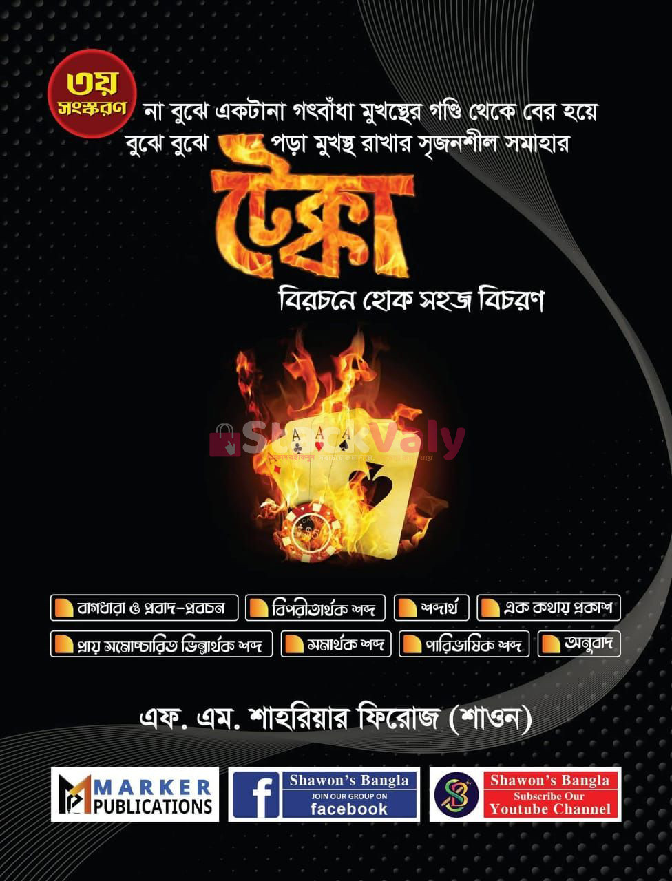 টেক্কা