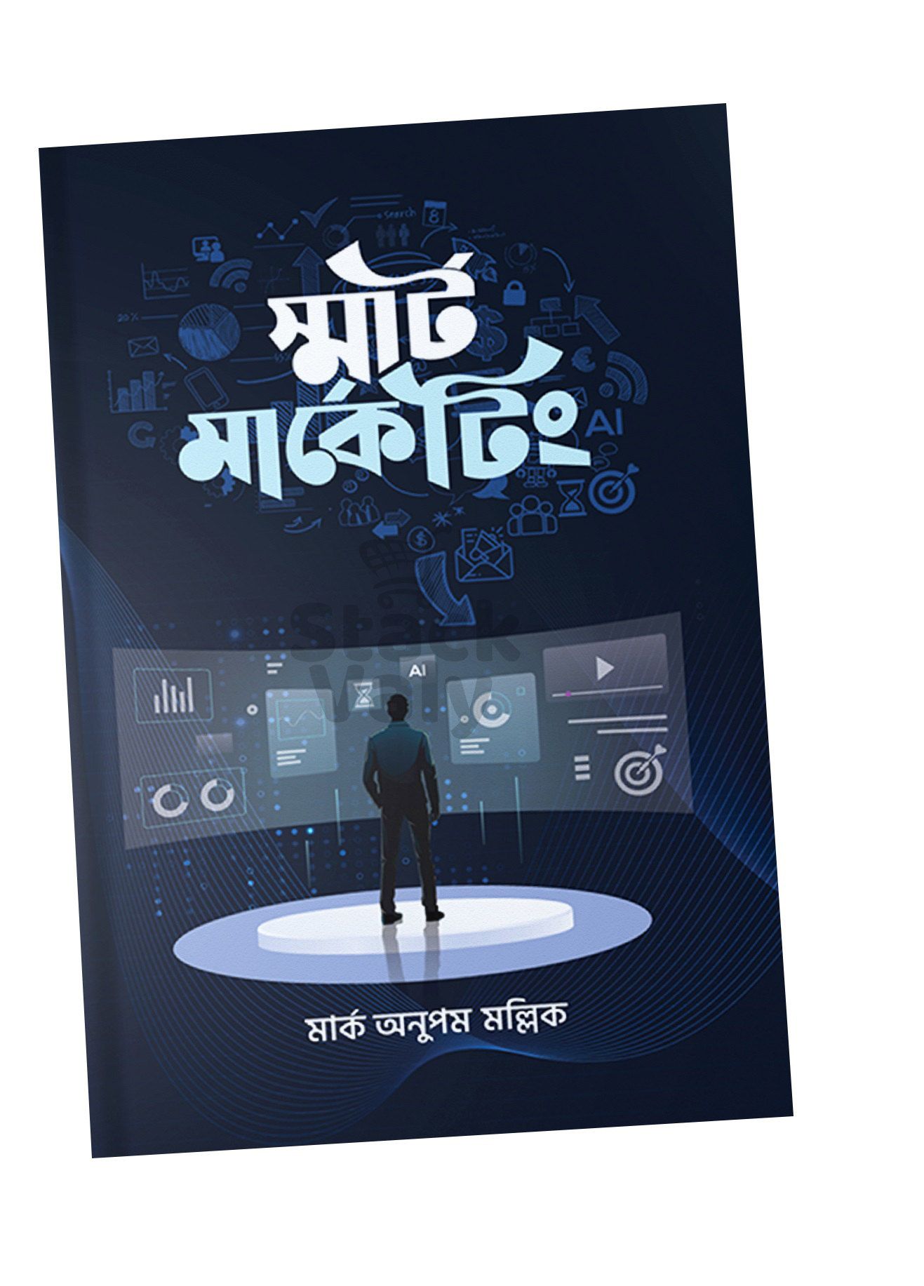 স্মার্ট মার্কেটিং