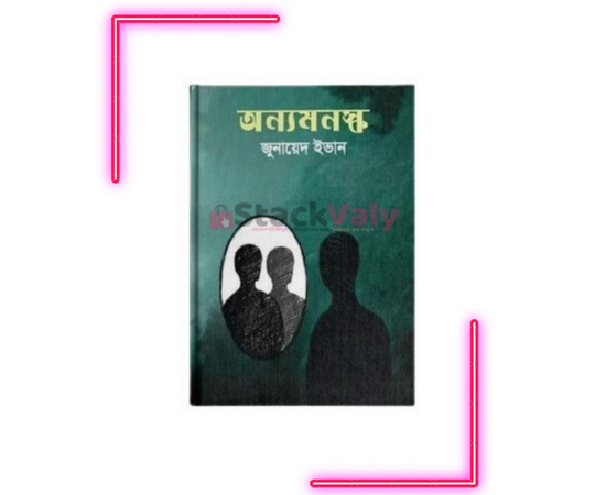 অন্যমনস্ক