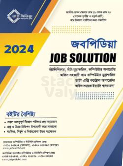 জব পিডিয়া Job Solution