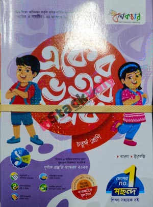 লেকচার একের ভিতর সব চতুর্থ শ্রেণি ২০২৩