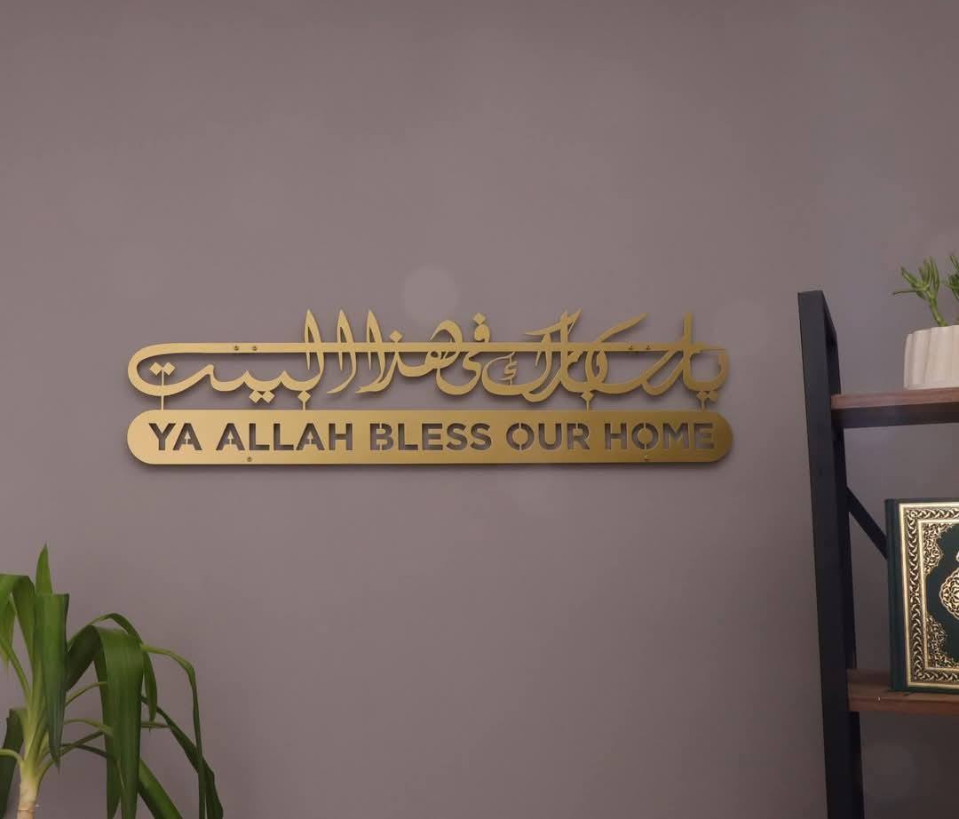 Dua for Barakah Islamic Wall Art