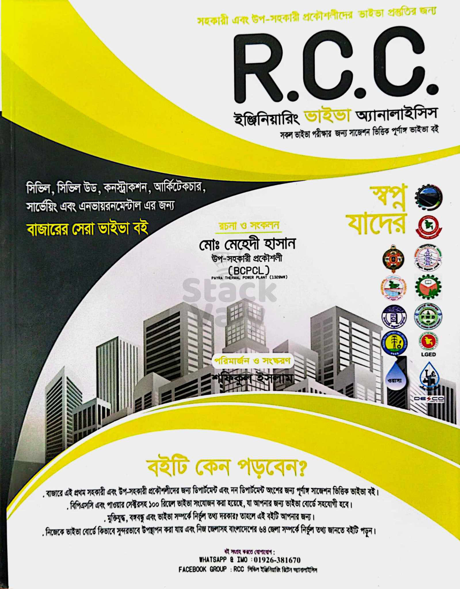 R.C.C ইঞ্জিনিয়ারিং ভাইভা অ্যানালাইসিস