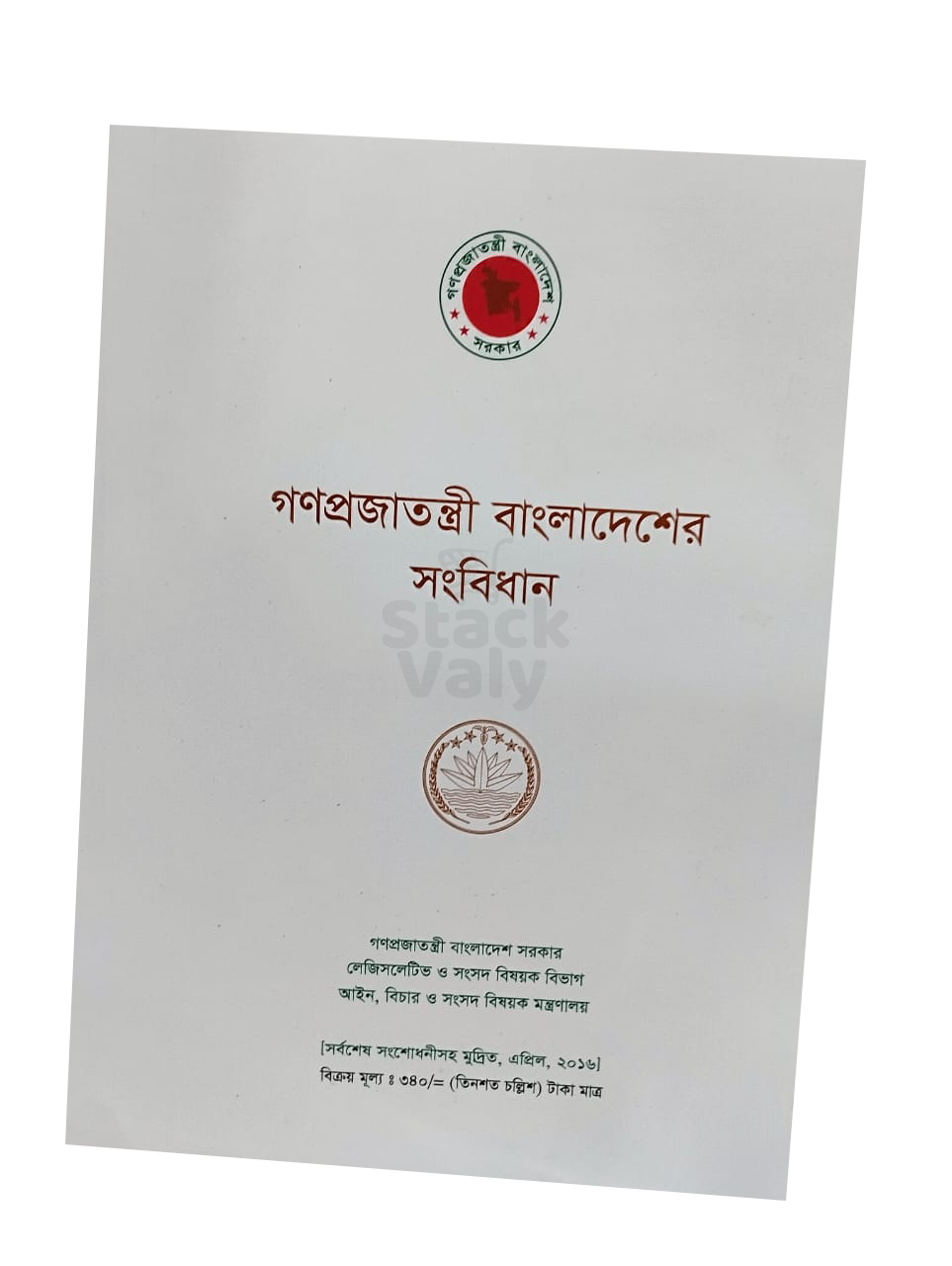 গণপ্রজাতন্ত্রী বাংলাদেশের সংবিধান