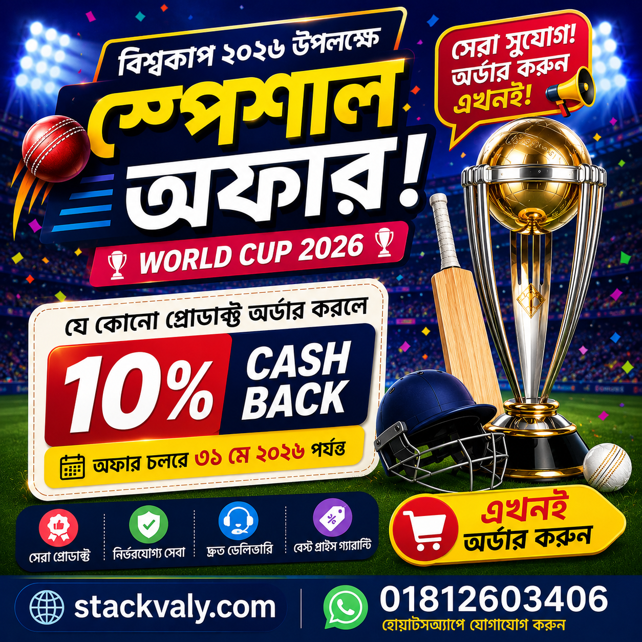 Stackvaly promo