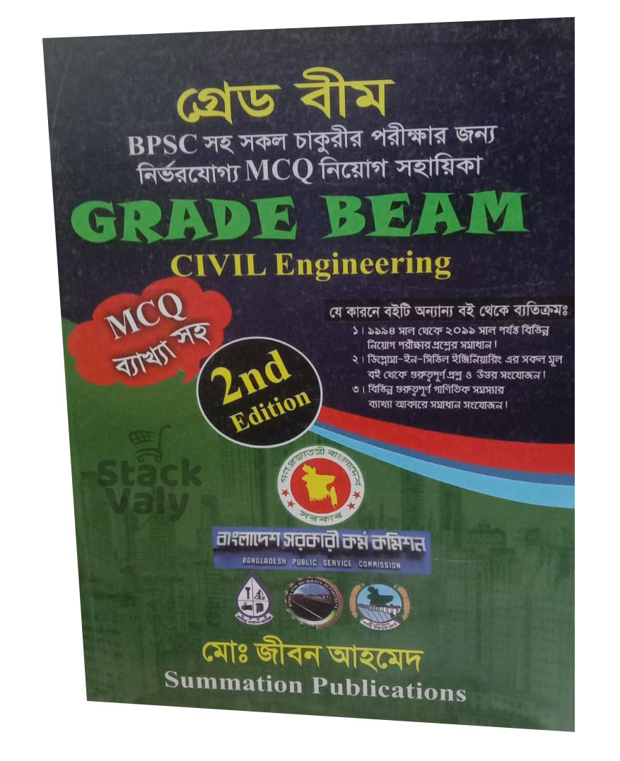 গ্রেড বীম (সিভিল ইঞ্জিনিয়ারিং)