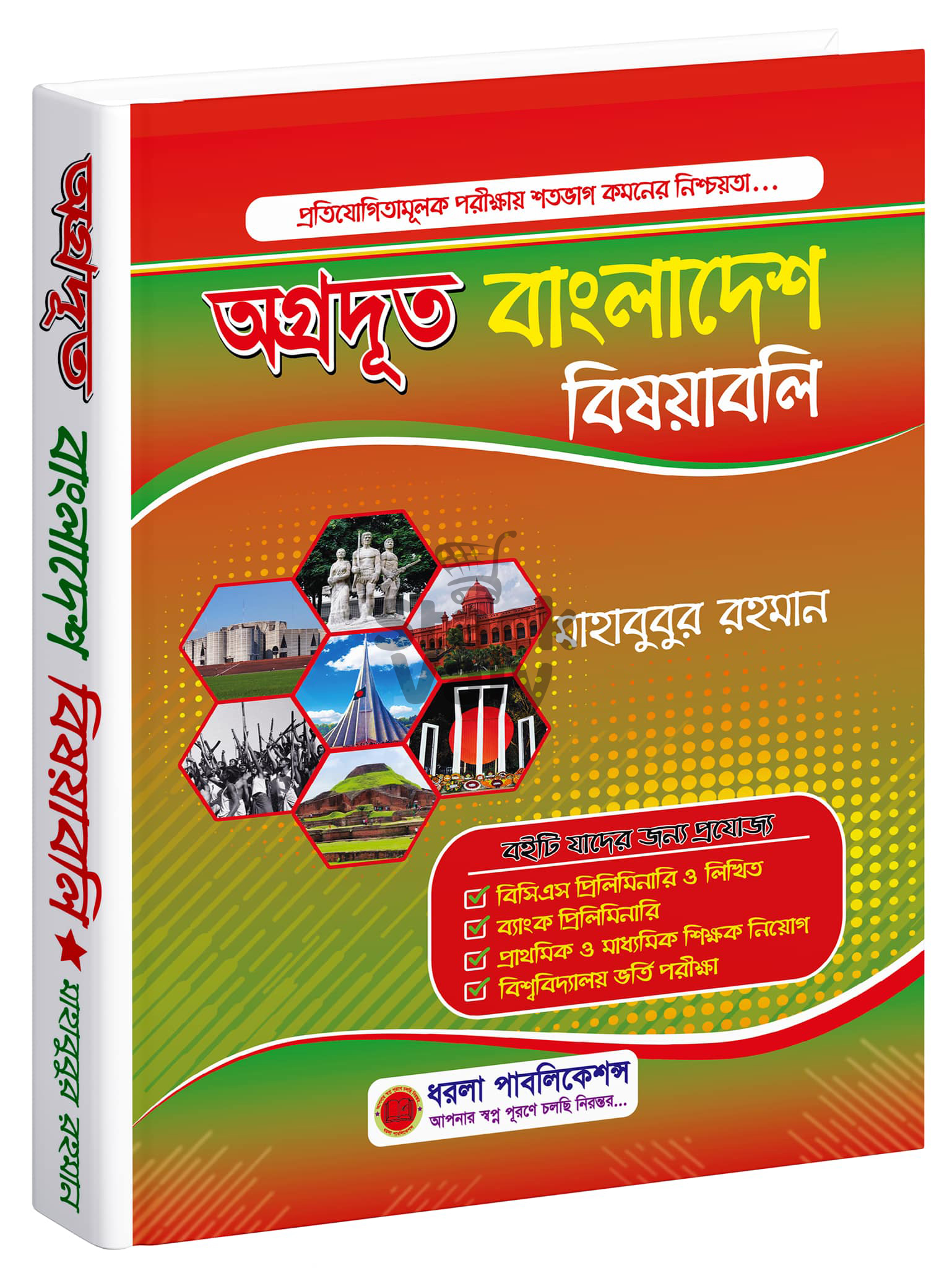 অগ্রদূত বাংলাদেশ বিষয়াবলি