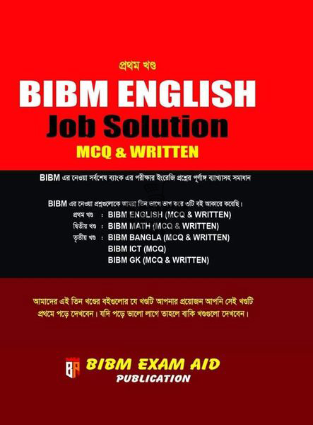 প্রথম খন্ড BIBM English Job Soultion Mcq & written