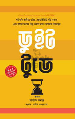 ডু ইট টুডে