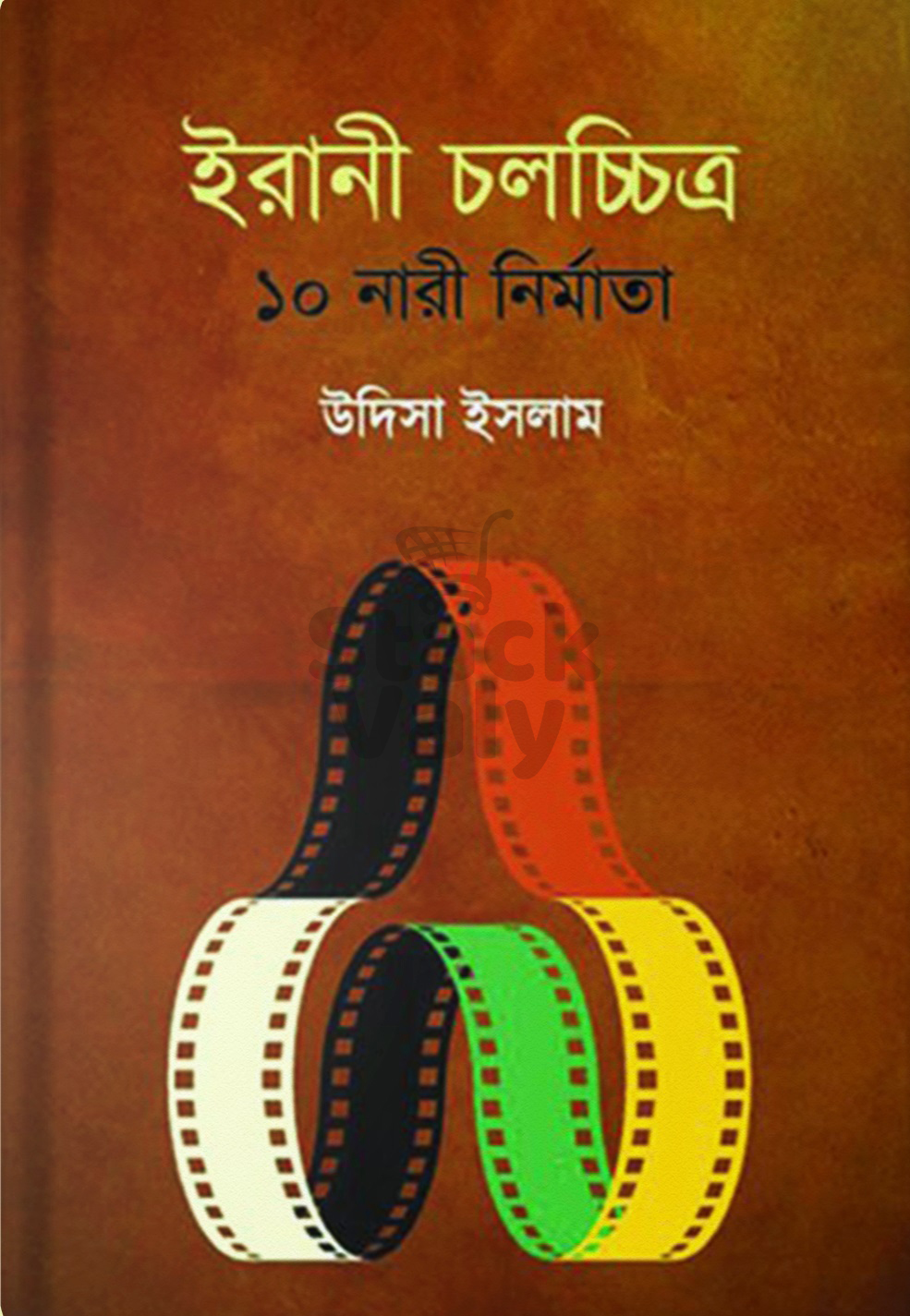 ইরানী চলচ্চিত্র: ১০ নারী নির্মাতা