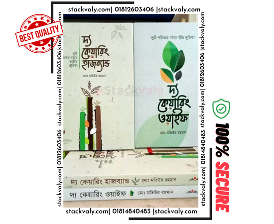 দ্য কেয়ারিং হাজব্যান্ড এন্ড ওয়াইফ