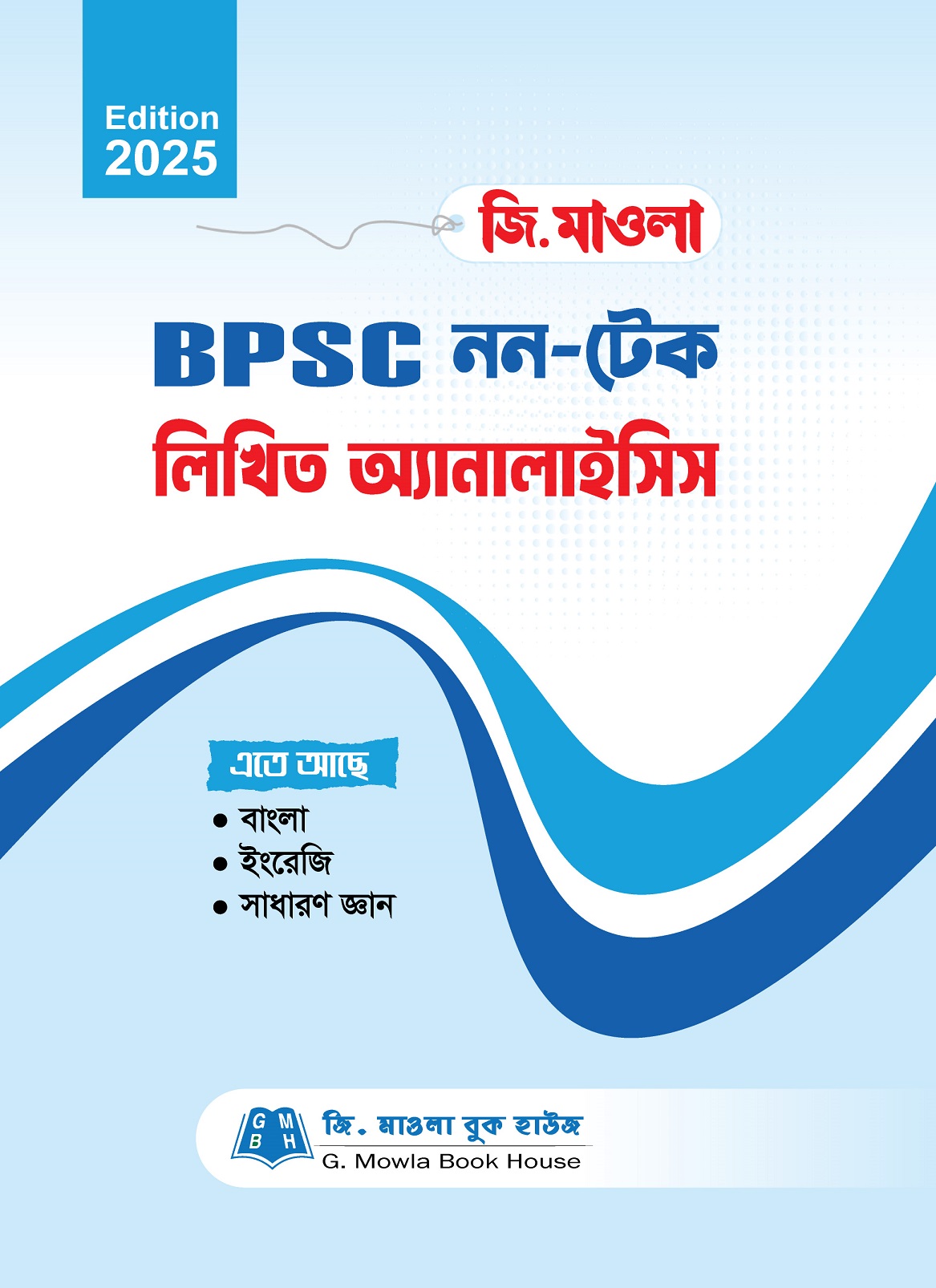 জি মাওলা BPSC নন-টেক লিখিত অ্যানালাইসিস