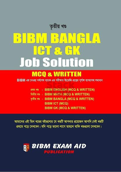 তৃতীয় খন্ড BIBM Bangla Ict & GK job Solution Mcq & written