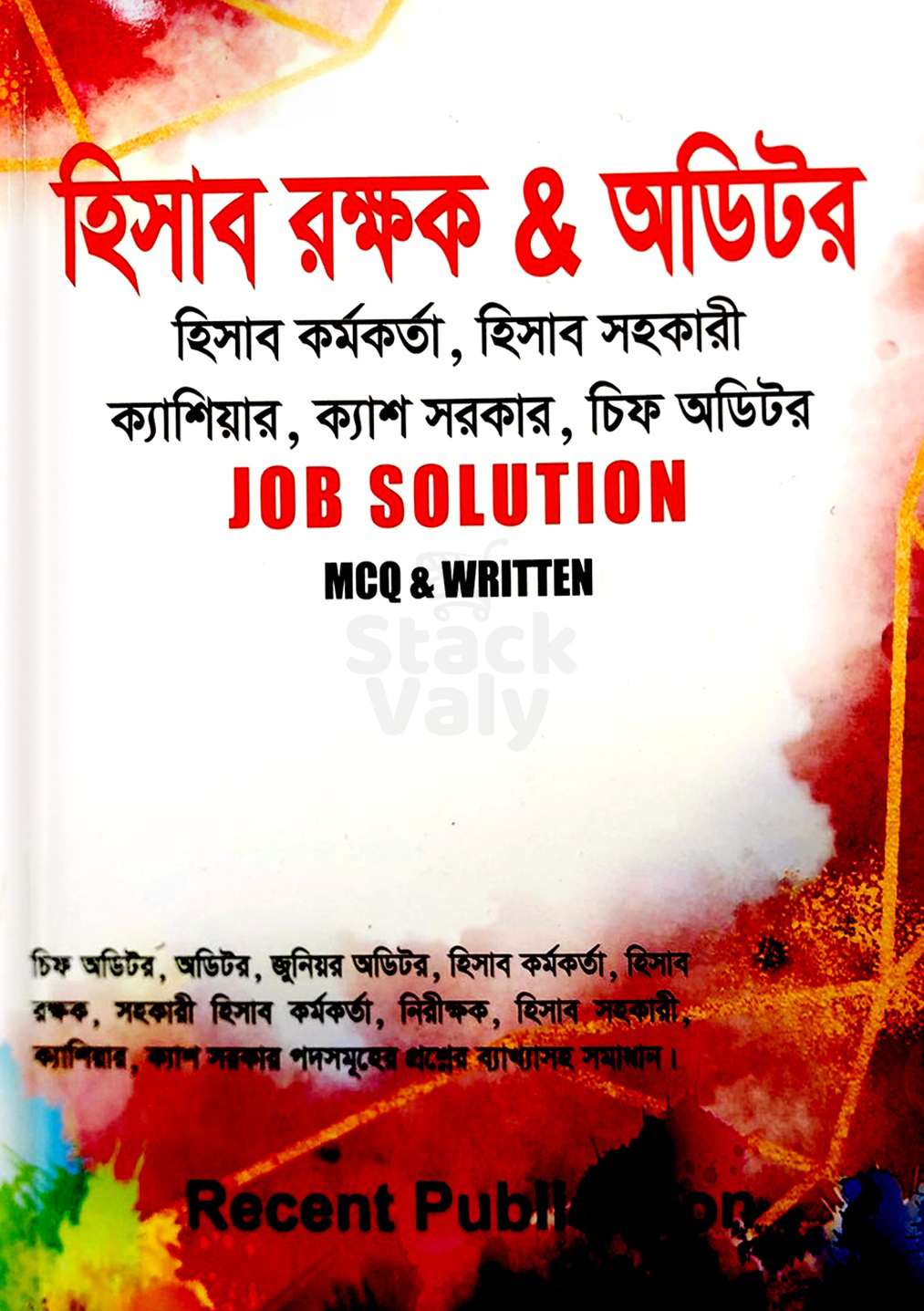 হিসাব রক্ষক & অডিটর Job Solution (MCQ & Written)