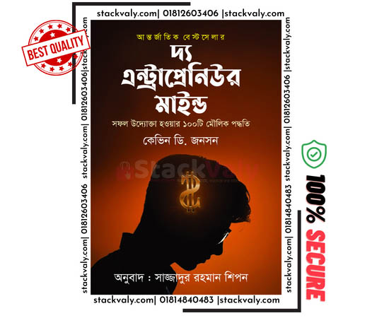 দ্য এন্ট্রাপ্রেনিউর মাইন্ড
