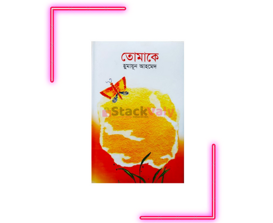তোমাকে (হার্ডকভার)