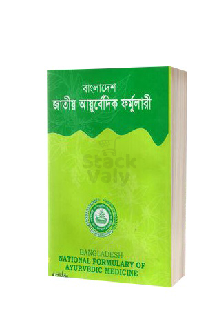 বাংলাদেশ জাতীয় আয়ুর্বেদিক ফর্মুলারী