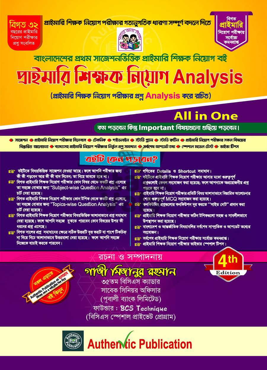 প্রাইমারি শিক্ষক নিয়োগ Analysis