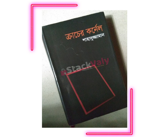 ক্রাচের কর্নেল (বাংলা একাডেমী পুরস্কারপ্রাপ্ত) - হার্ডকভার