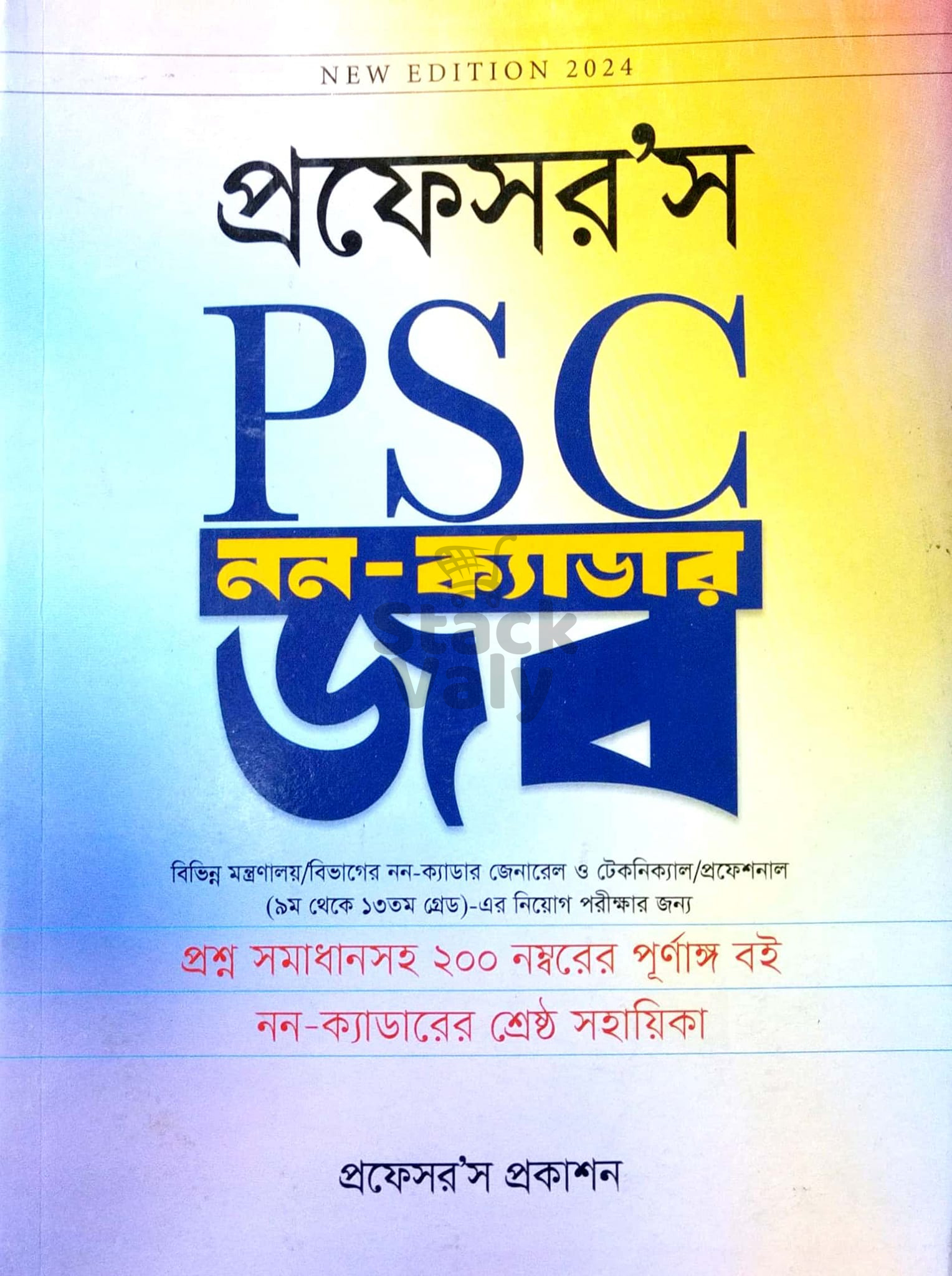 প্রফেসর’স PSC নন-ক্যাডার জব