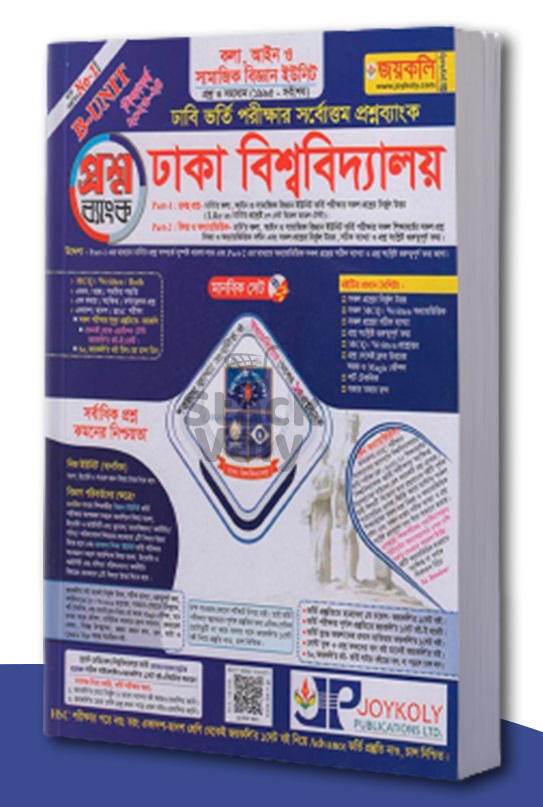 ঢাকা বিশ্ববিদ্যালয় - কলা, আইন ও সামাজিক বিজ্ঞান ইউনিট (খ ইউনিট)