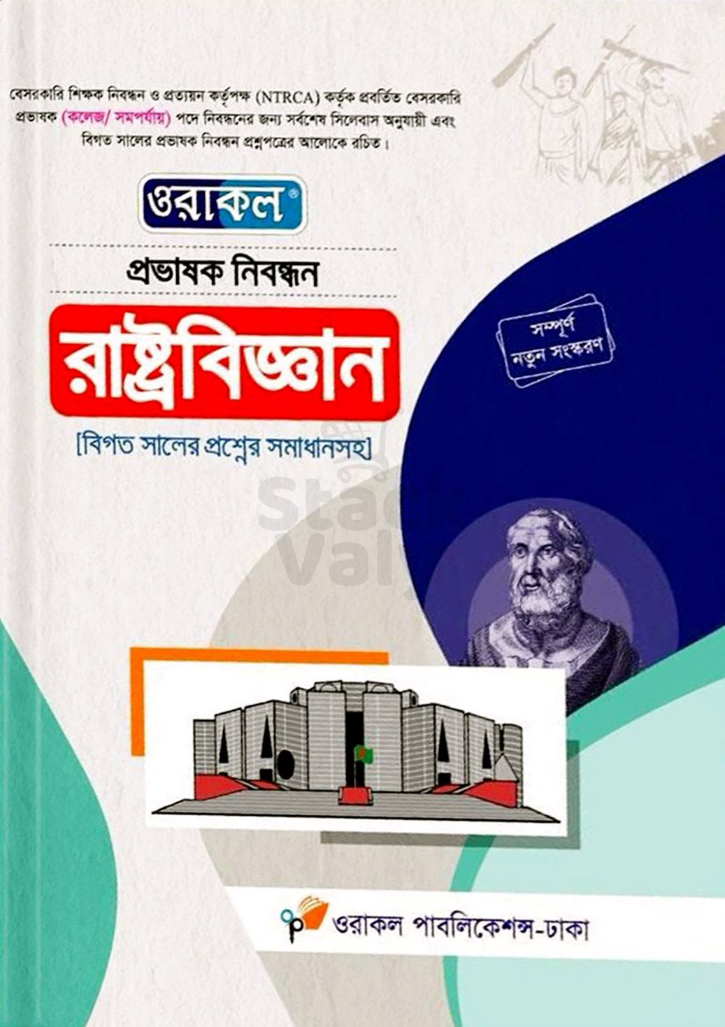 ওরাকল প্রভাষক নিবন্ধন রাষ্ট্রবিজ্ঞান