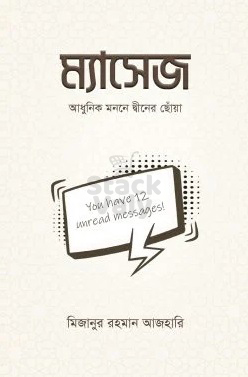 ম্যাসেজ