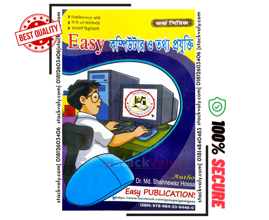 Easy কম্পিউটার ও তথ্য প্রযুক্তি