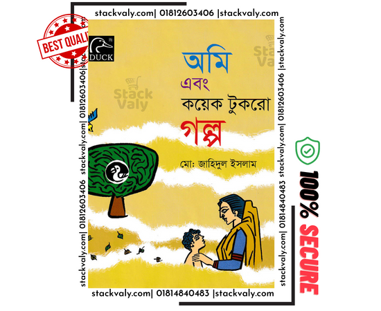 অমি এবং কয়েক টুকরো গল্প