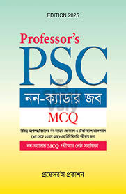 প্রফেসর’স পিএসসি নন-ক্যাডার জব MCQ