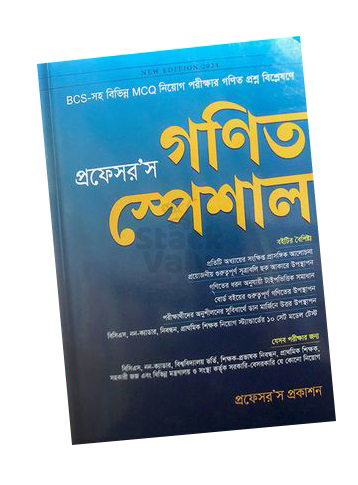 প্রফেসর’স গনিত স্পেশাল