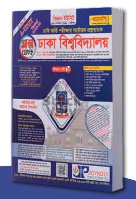 ঢাকা বিশ্ববিদ্যালয় - বিজ্ঞান ইউনিট (ক ইউনিট)