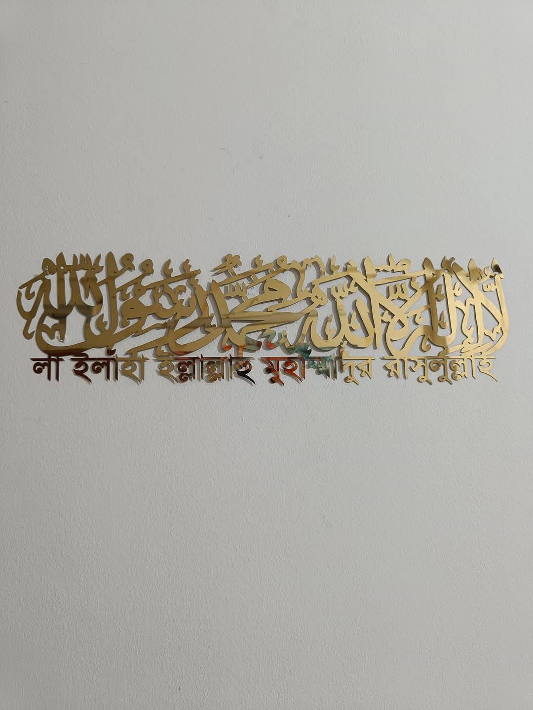 First Kalima Islamic Wall Art La ilaha illallah