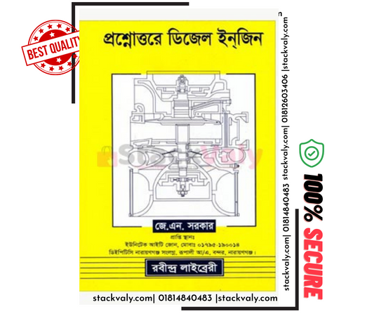 প্রশ্নোত্তরে ডিজেল ইঞ্জিন