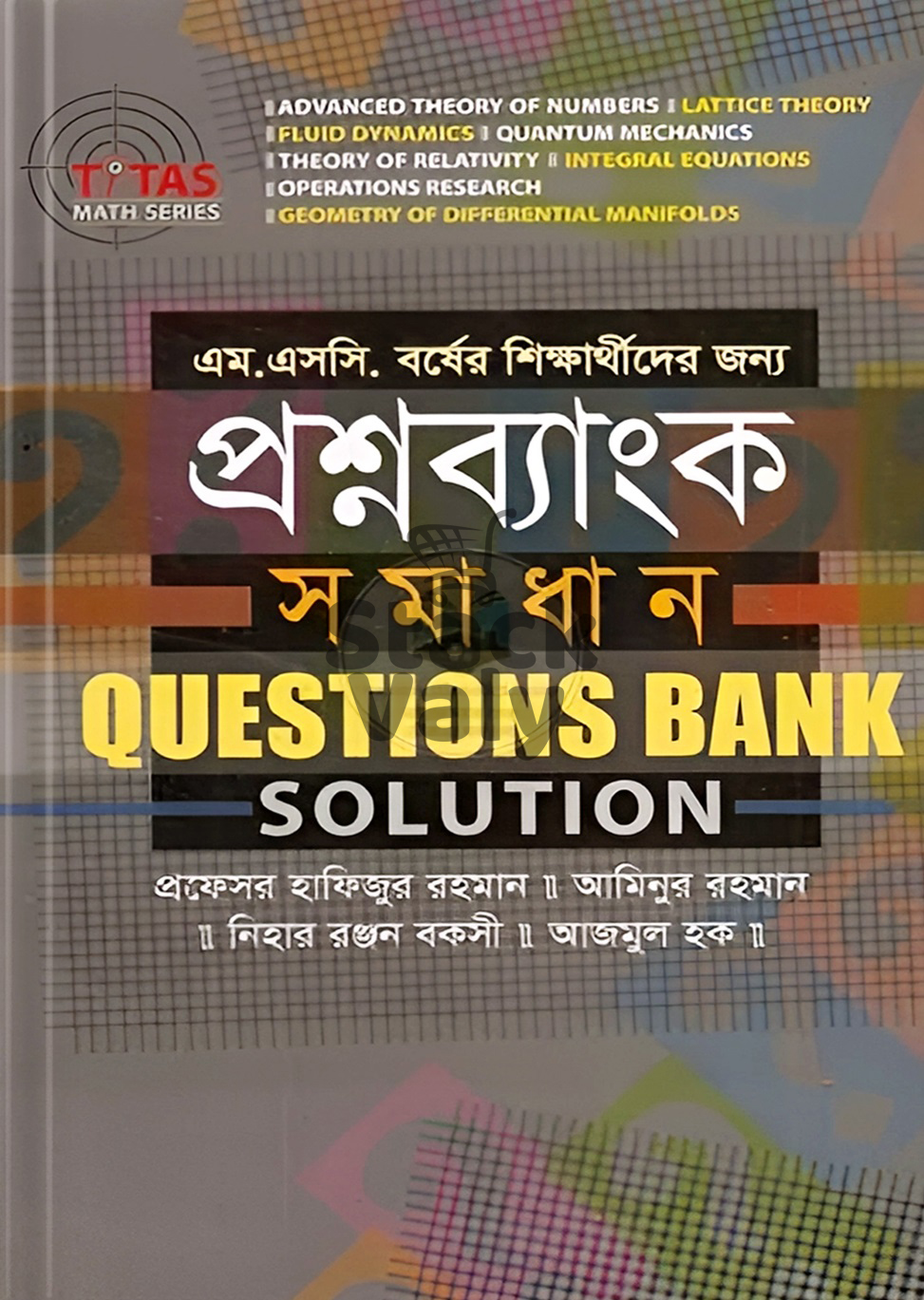 প্রশ্নব্যাংক সমাধান