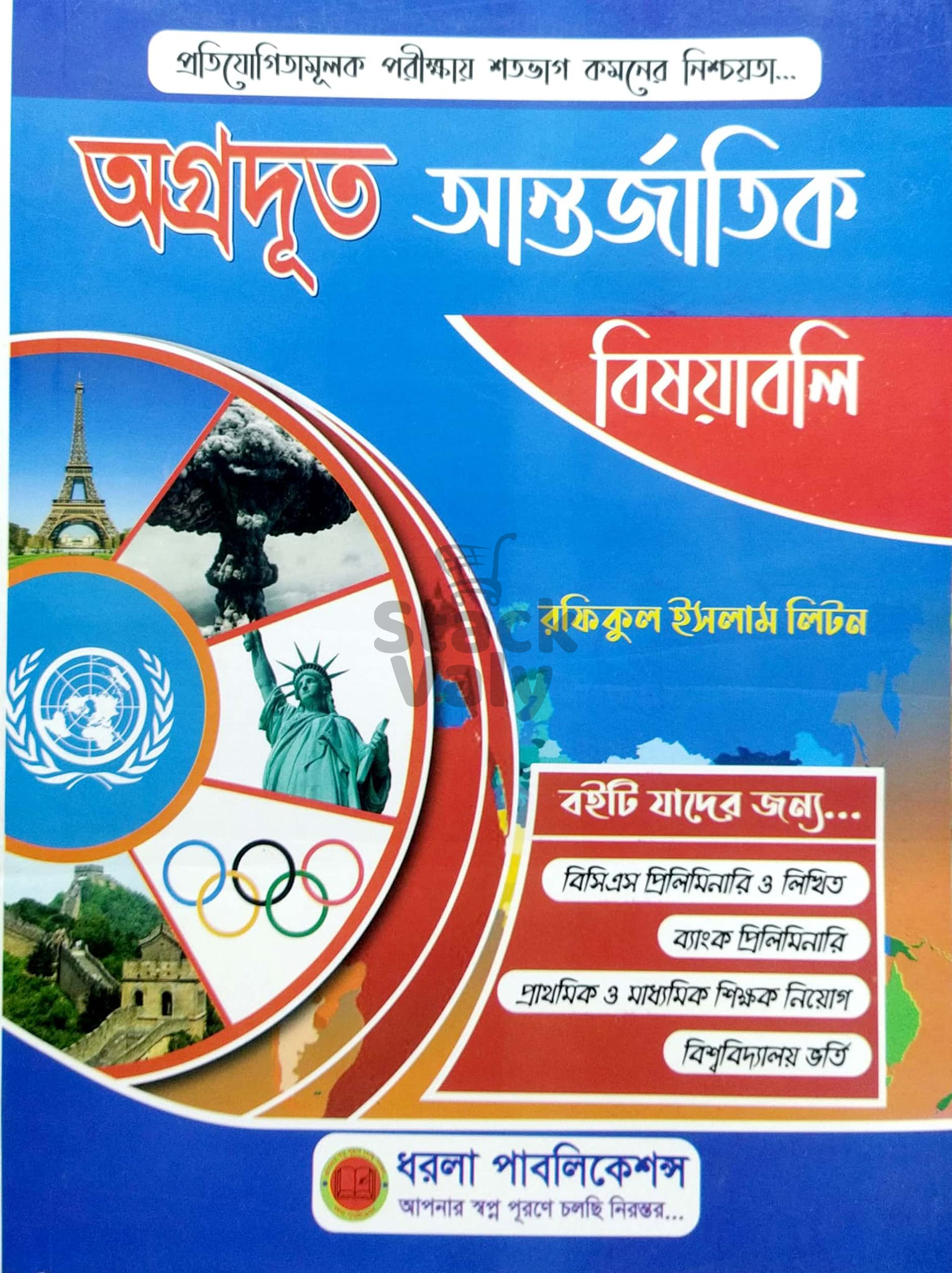 অগ্রদূত আন্তর্জাতিক বিষয়াবলি